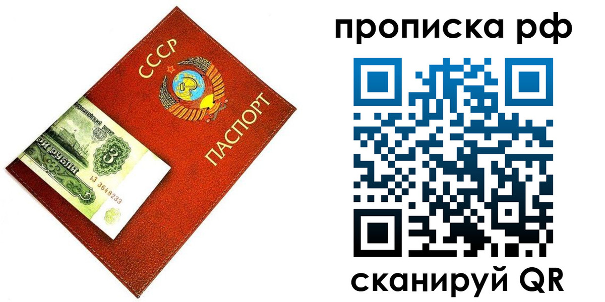 прописка 2025 в Шимановске