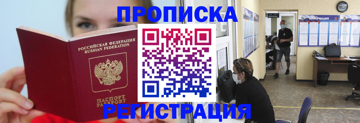 временная регистрация законно в Шимановске