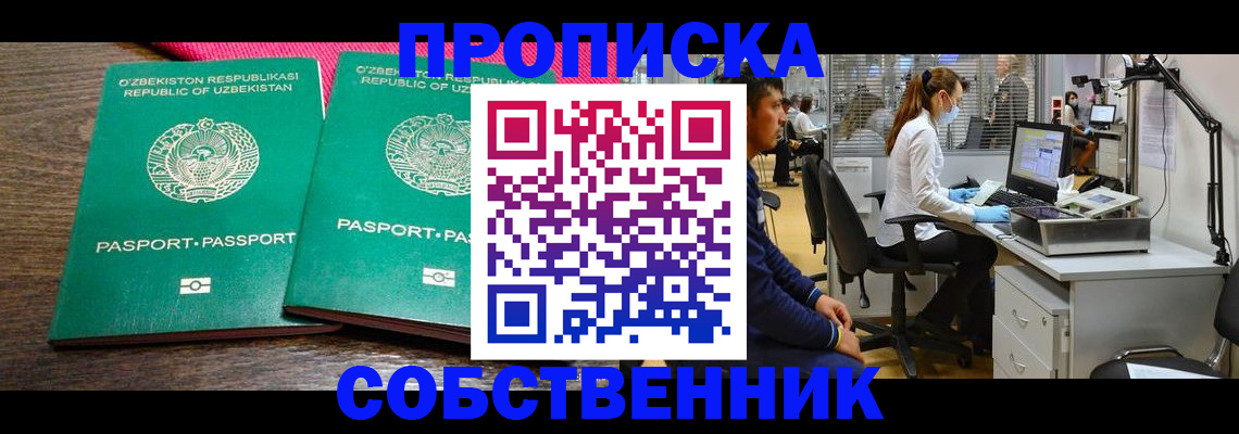 прописка регистрация в Шимановске